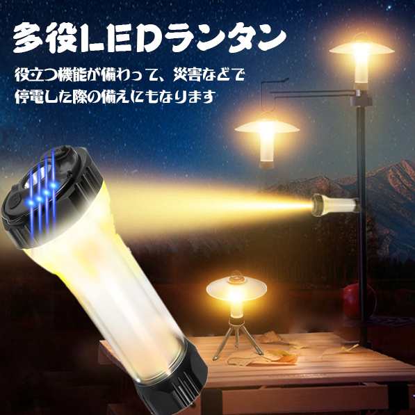 即納」LEDランタン キャンプランタン 5つ点灯モード 2600mAH 充電式USB キャンプライト 磁石ベース付き 無段階調光 懐中電灯 小型  SOSの通販はau PAY マーケット - ＡＫＩＯ06 | au PAY マーケット－通販サイト